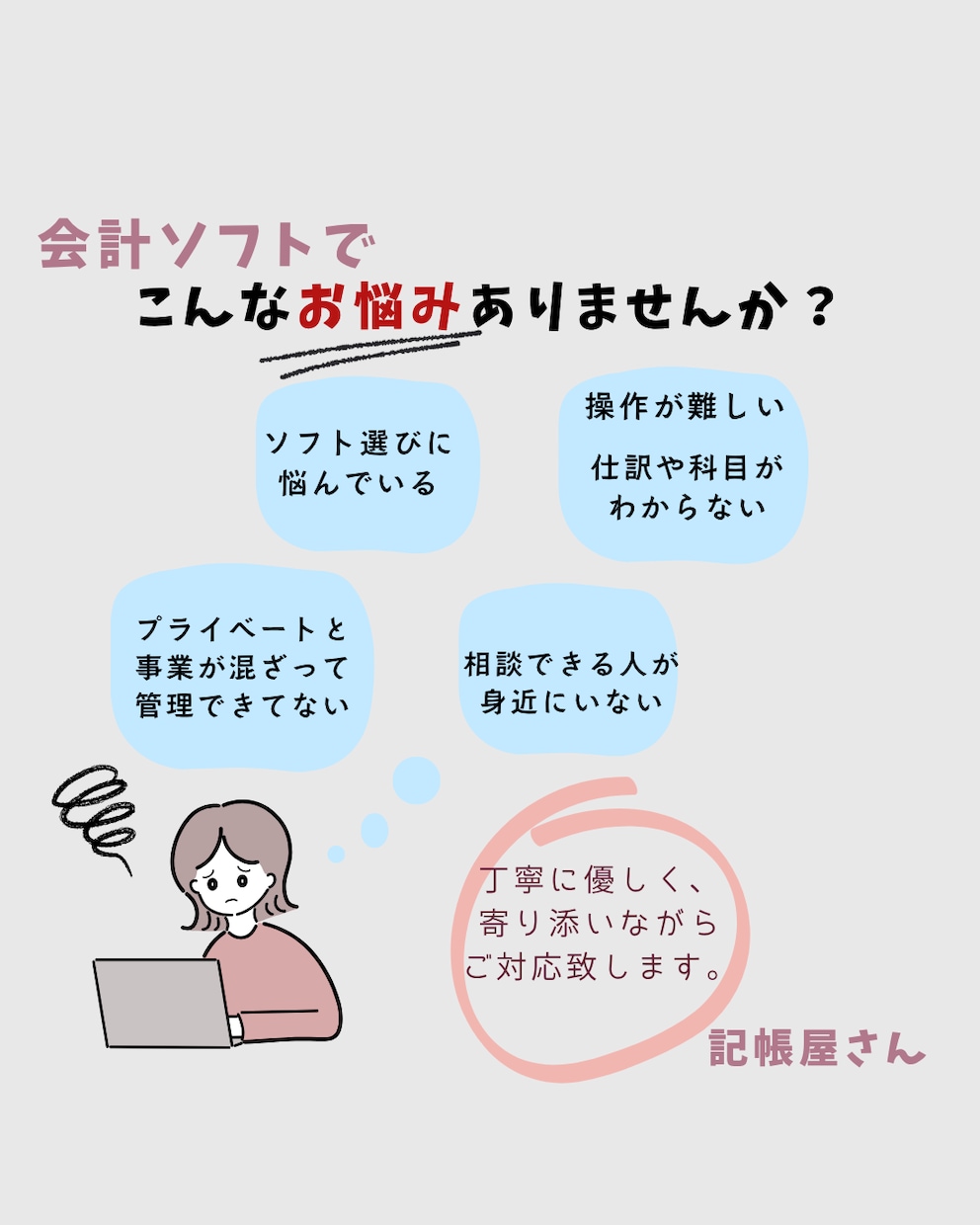 勘定科目・仕訳の相談☆寄り添いながらご対応致します フリーランスのお悩み相談☆やよい・弥生・MF会計・freee イメージ1