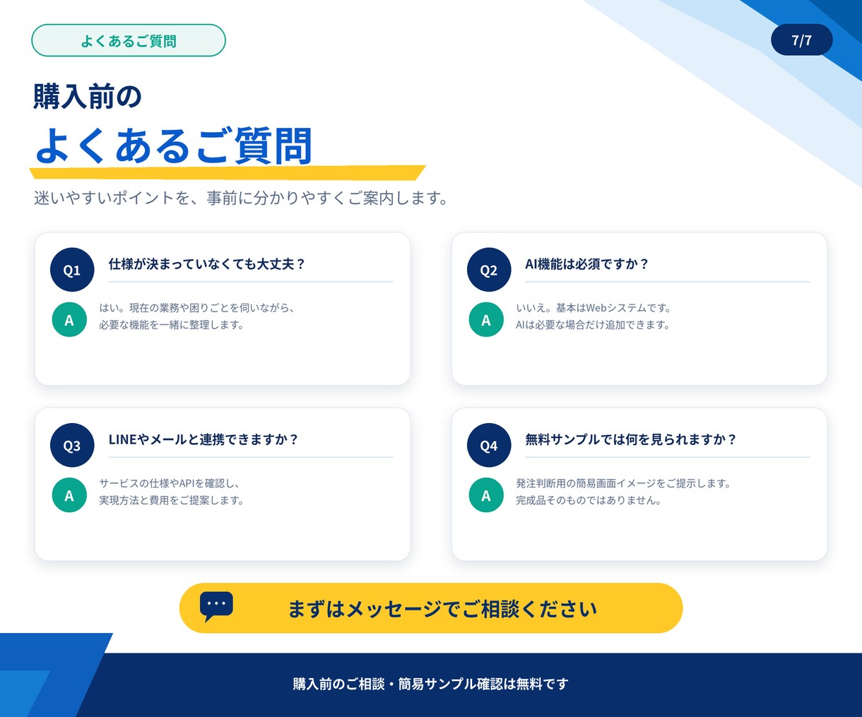問合せ対応の時間を減らすWebシステムを作ります 【サンプル無料作成】問い合わせ対応をまとめて時短化 イメージ6