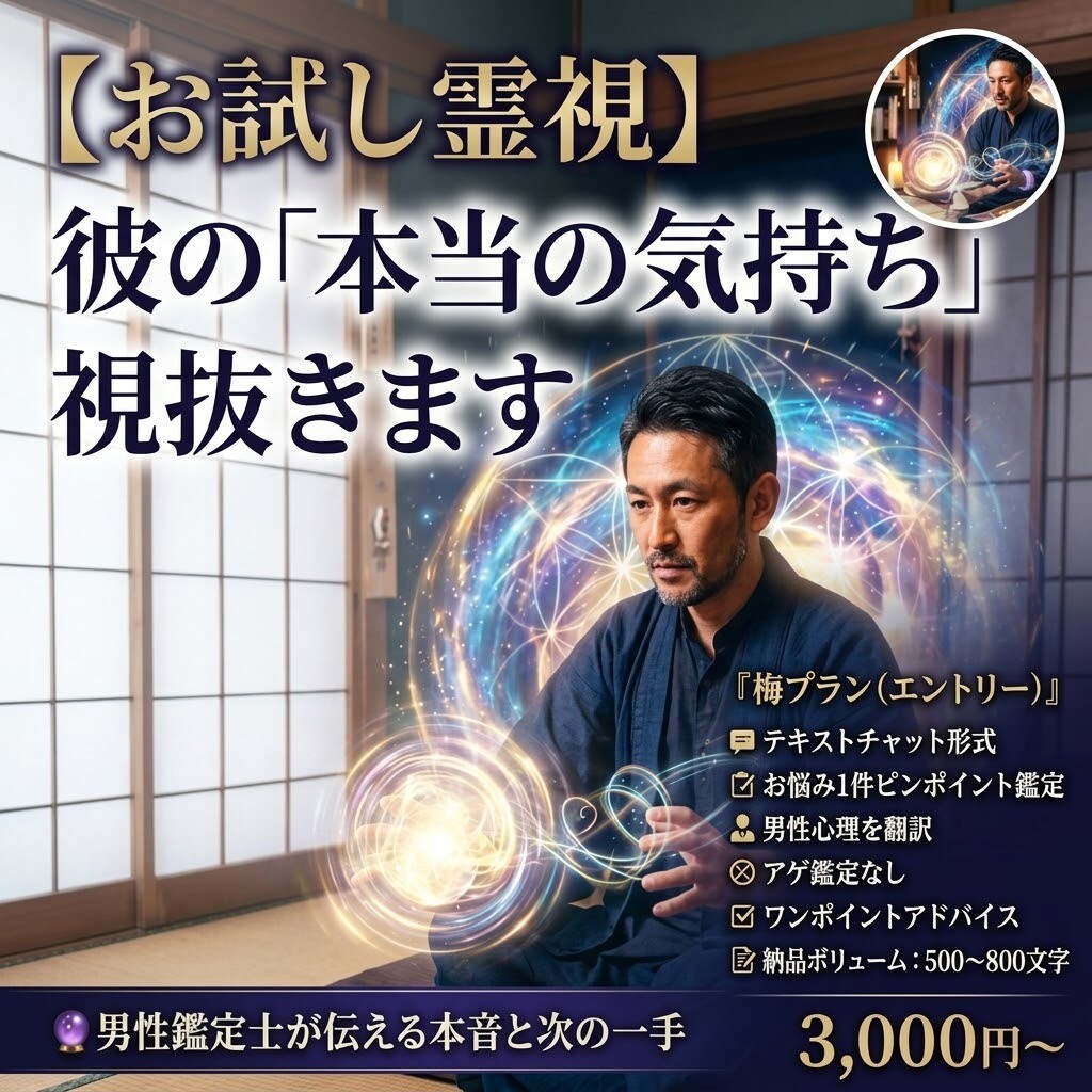 お相手の「本当の気持ち」視抜きます 一人で抱え込む夜は、もう終わりにしませんか？ イメージ1