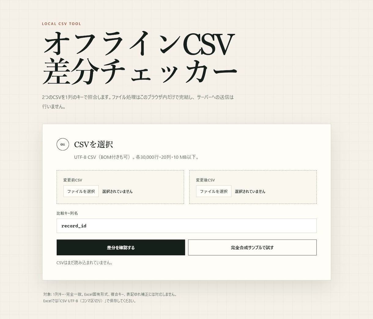 CSVの差分を分類別に一覧化します 1列キーで追加・削除・変更・重複・空欄を整理 イメージ1