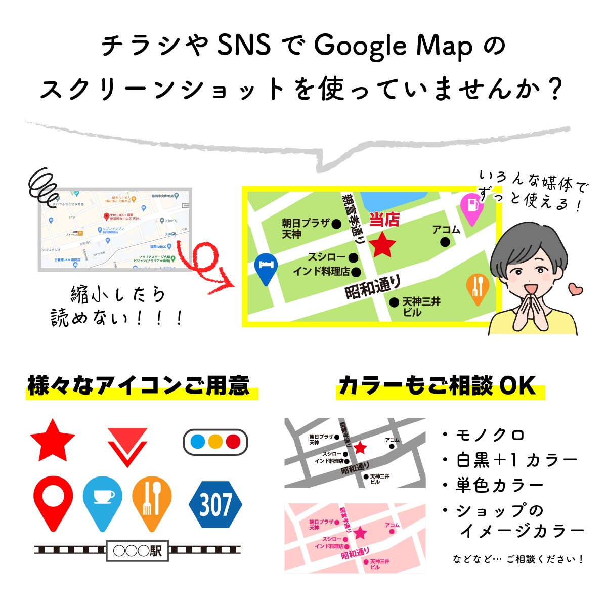 シンプルで見やすい！オリジナル地図を制作します 色・大きさ・目印・自由自在！わかりやすく視認性の高いMAP イメージ2