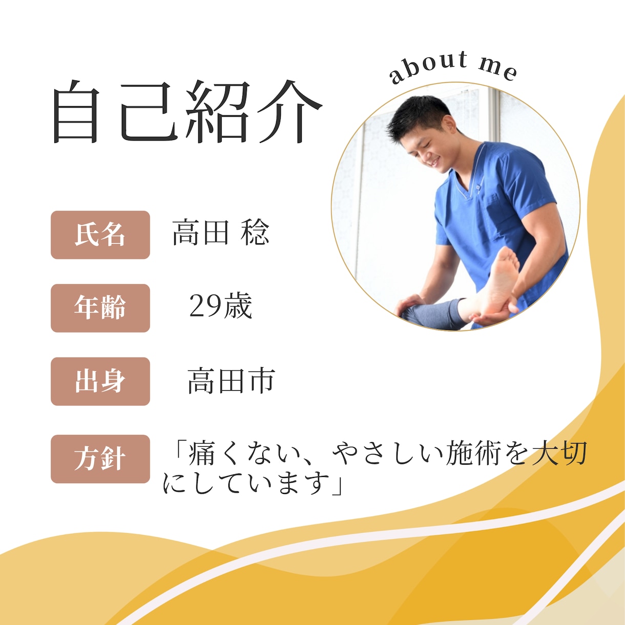 整体整骨院向け｜集客につながる投稿画像を作成します チラシ内容をSNS向けに整理、見やすく伝わりやすい画像を作成 イメージ1