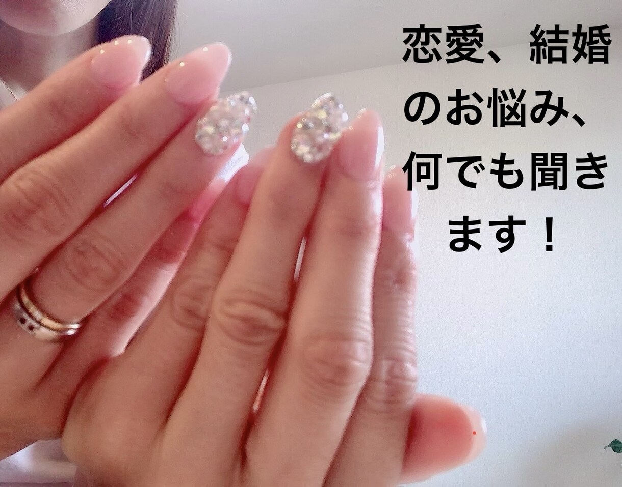 婚活相談、夫婦のお悩み聞きます 37歳で結婚出来た実体験を生かし、お力になれればと思います イメージ1
