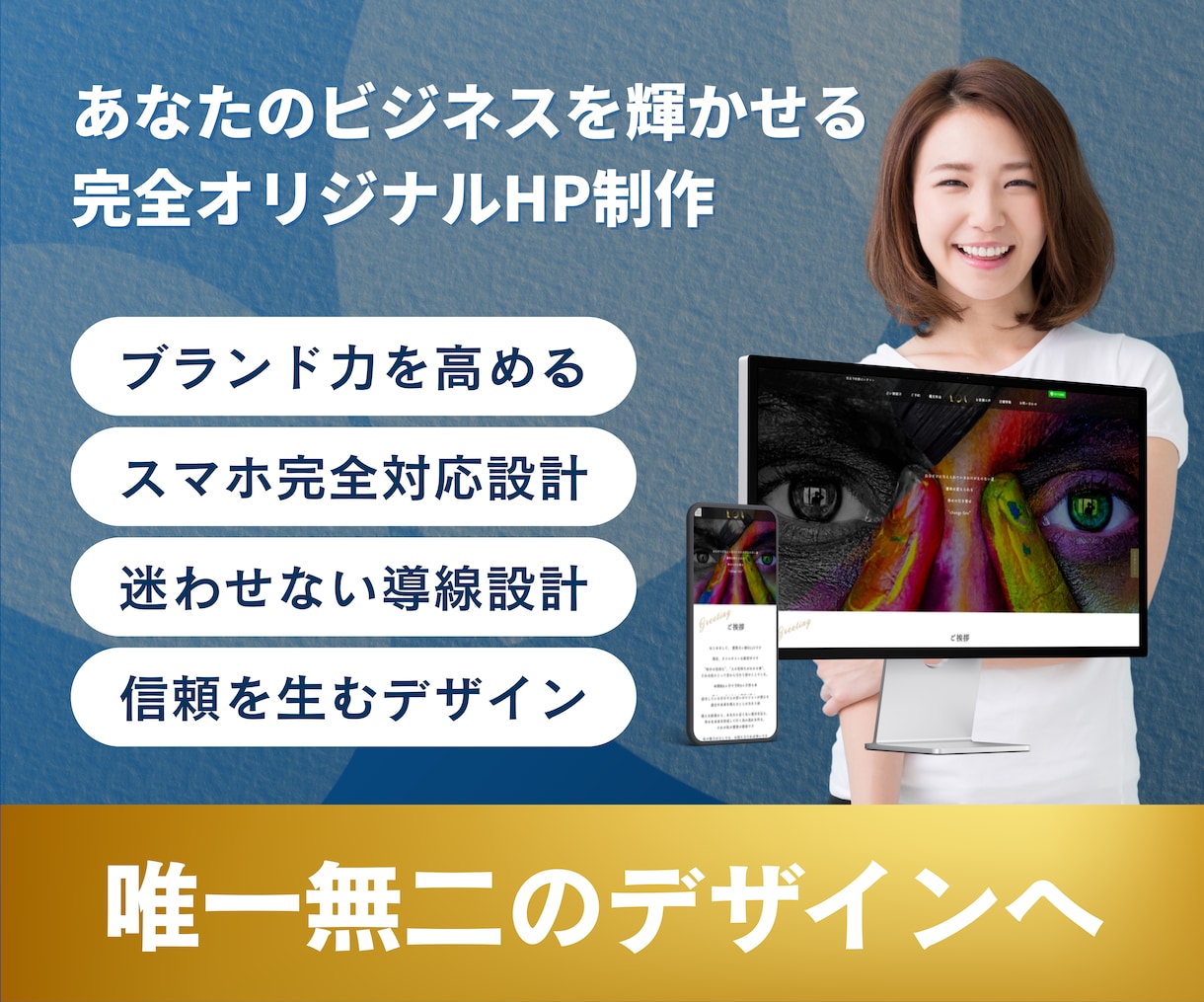 あなたのビジネスが輝く完全オリジナルHP制作します 同業他社と被らない。ブランドの魅力を引き出すこだわりデザイン イメージ1