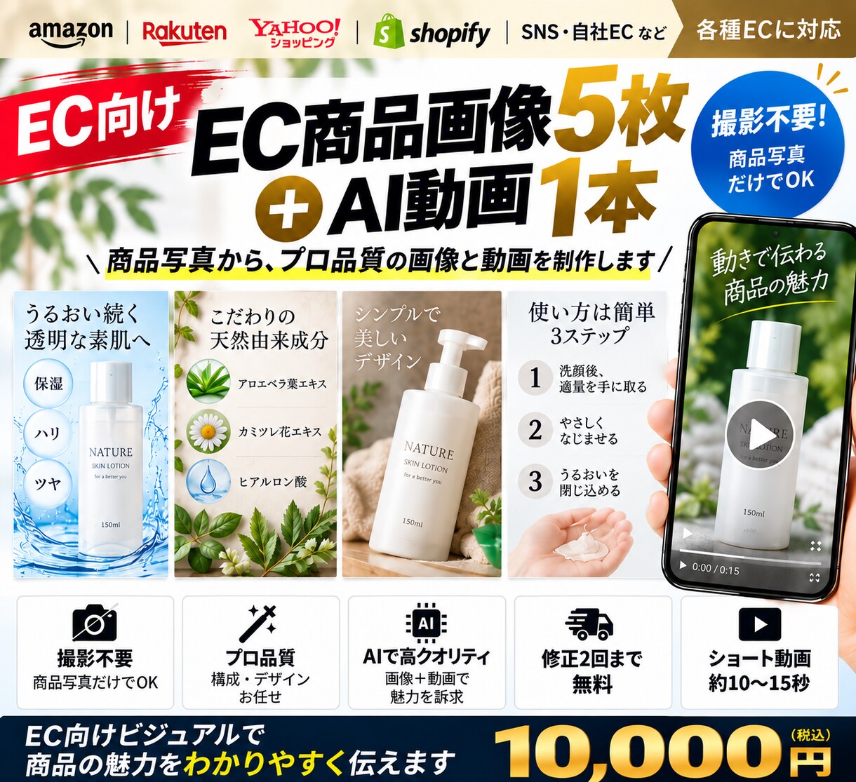 EC商品画像5枚＋AI動画1本作ります 撮影不要。商品写真からEC画像とPR動画を制作 イメージ1