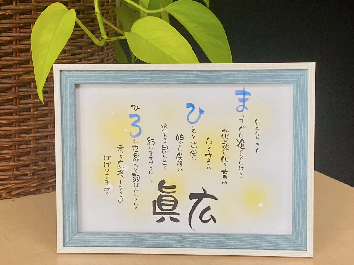 大切なお名前を詩にして記念日を彩ります お名前の入った詩を描きます꙳★*ﾟ イメージ5