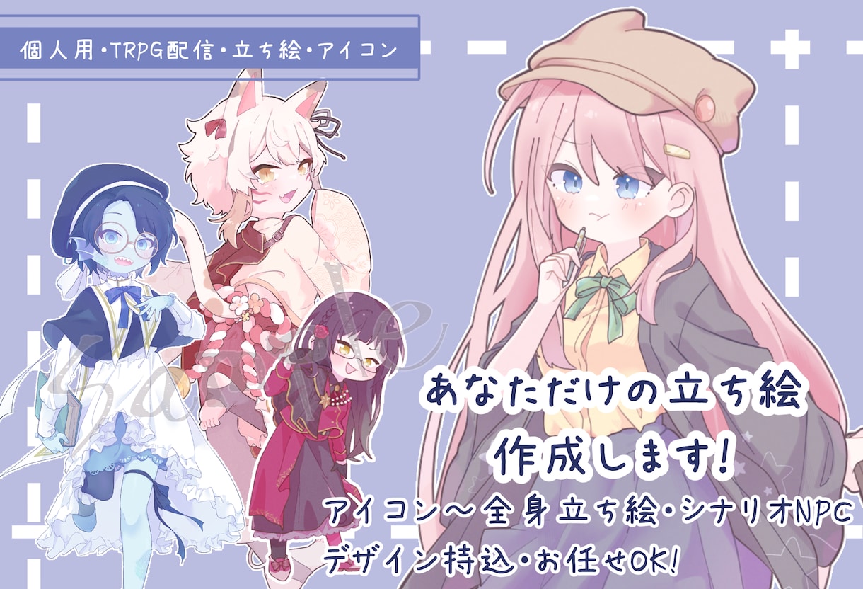 TRPGの立ち絵やKP駒の作成を受け付けます TRPG大好き！かわいい絵柄・服デザインが得意です！ イメージ1