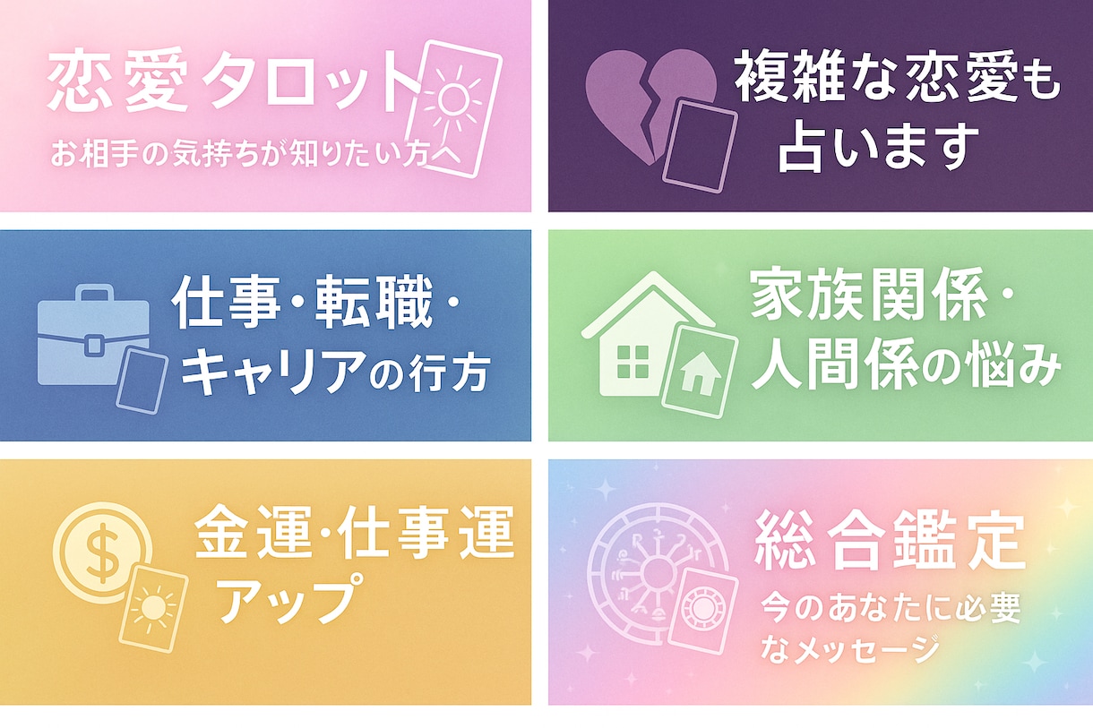 隅々までボリューム鑑定！タロットで心を楽にします どうしてこんなに辛いの？客観的に紐解き、対策まで提示 イメージ1