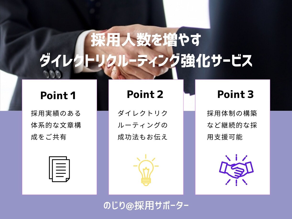 ダイレクトリクルーティングの配信文面を見直します 採用実績のあるスカウト文章の構成を用いて効果的な内容へ！ イメージ1