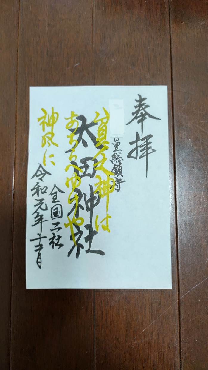 修正無制限、相談価格で承ります。賞状技法士代筆ます 御朱印筆耕者代筆しますダイレクトメッセージにて御相談下さい。 イメージ5