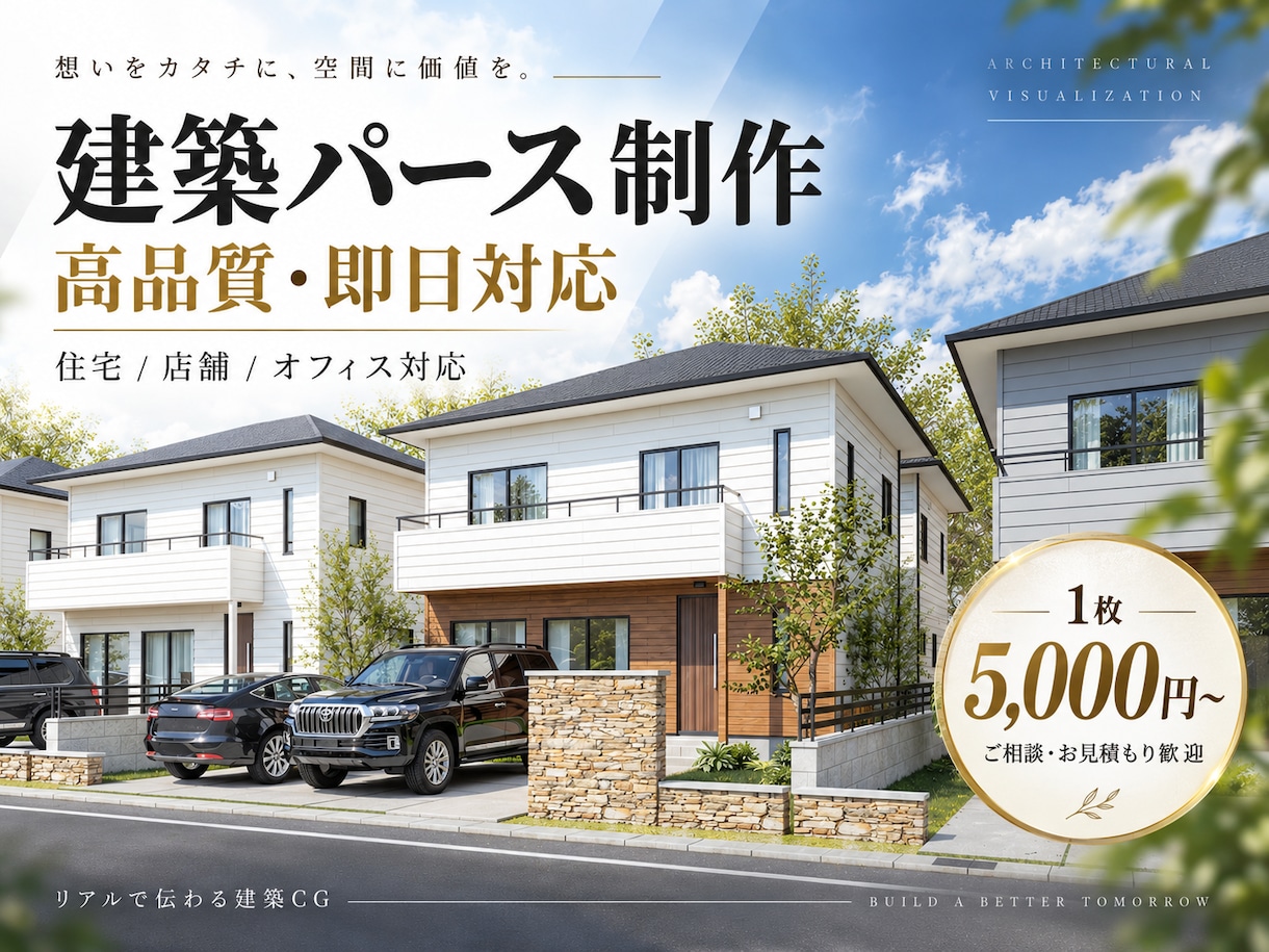 即日対応！高品質な建築パースを制作します 住宅・店舗・オフィス対応！リアルな建築CGを低価格で イメージ1
