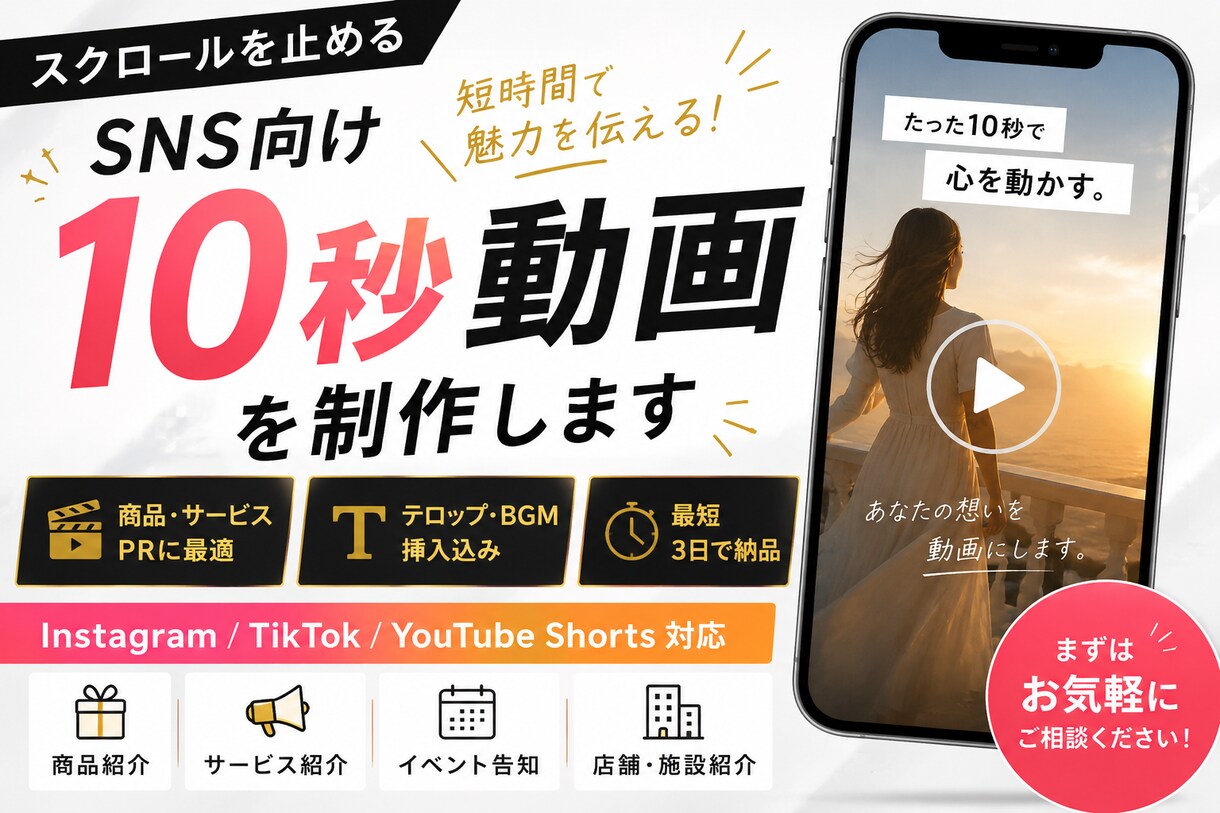 SNS向け10秒動画を制作します 商品やサービスの魅力を短時間で伝えます イメージ1