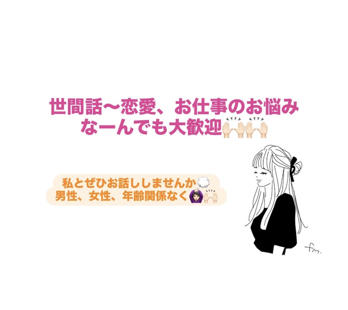看護師22歳！恋愛、仕事お悩みなんでも聞きます 世間話〜恋愛、お仕事のお悩み私と話ませんか？ イメージ1