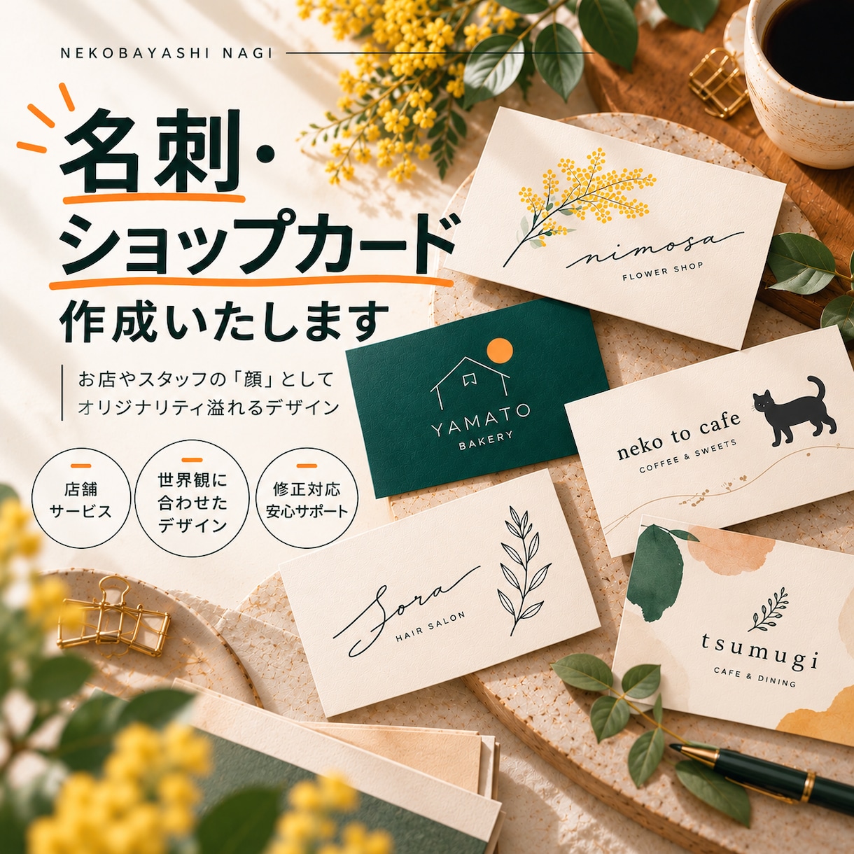 名刺、ショップカード作成いたします お店やスタッフの「顔」としてオリジナリティ溢れるデザイン イメージ1