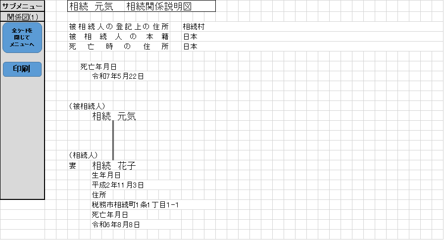 相続登記の申請書類が簡単にできます 相続登記の申請は自分でやる！(相続1人用) イメージ6