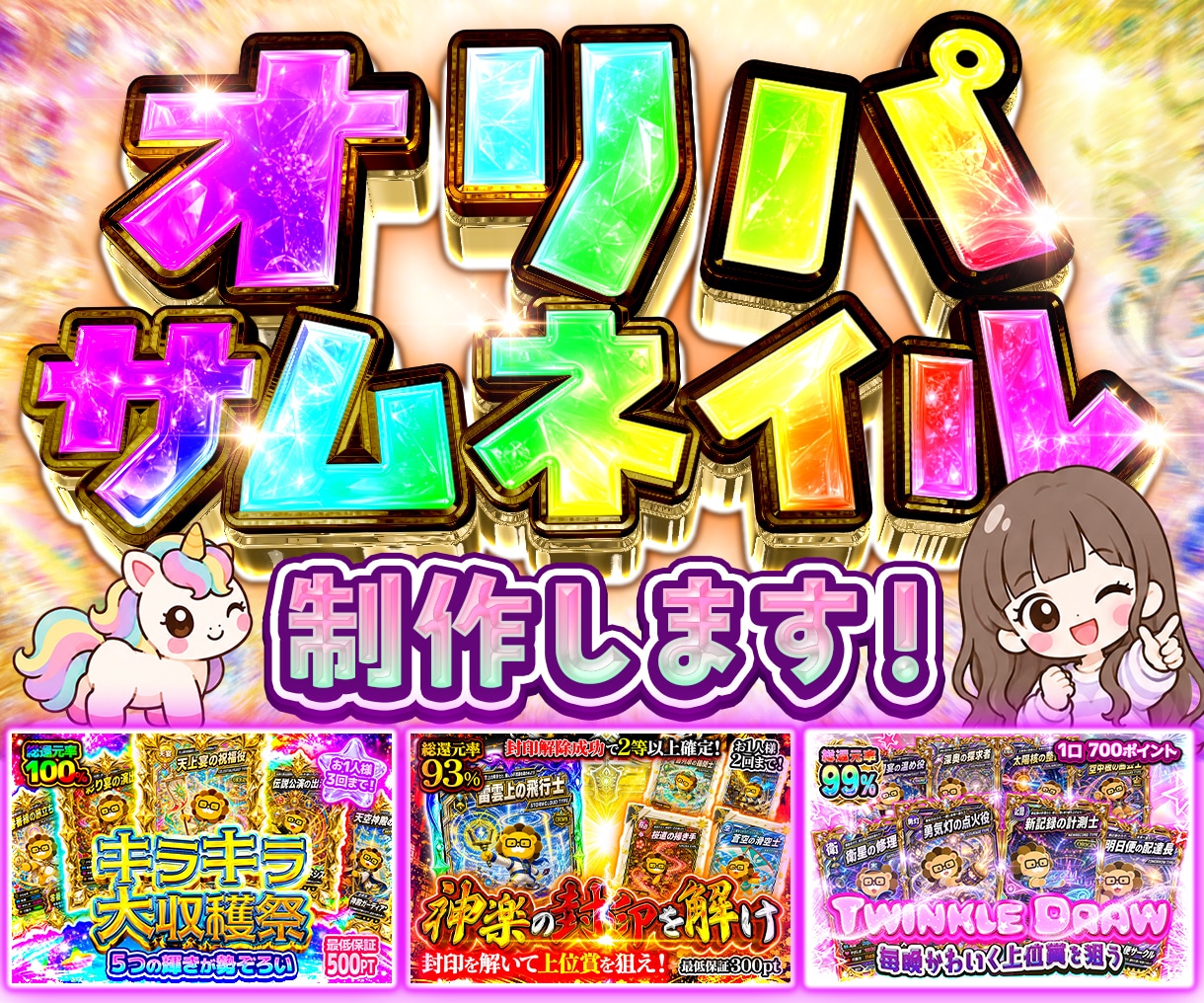 残り2名様★半額でオリパサムネ制作します 日祝日対応可★世界観を大事に制作いたします！ イメージ1