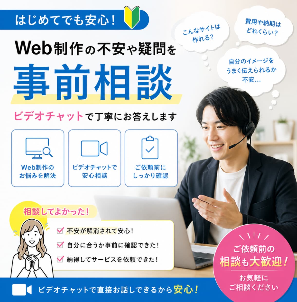 Studio制作の不安を解消！事前に相談を承ります 初めてでも安心！相談だけでもOK、納得いくまで寄り添います。 イメージ1