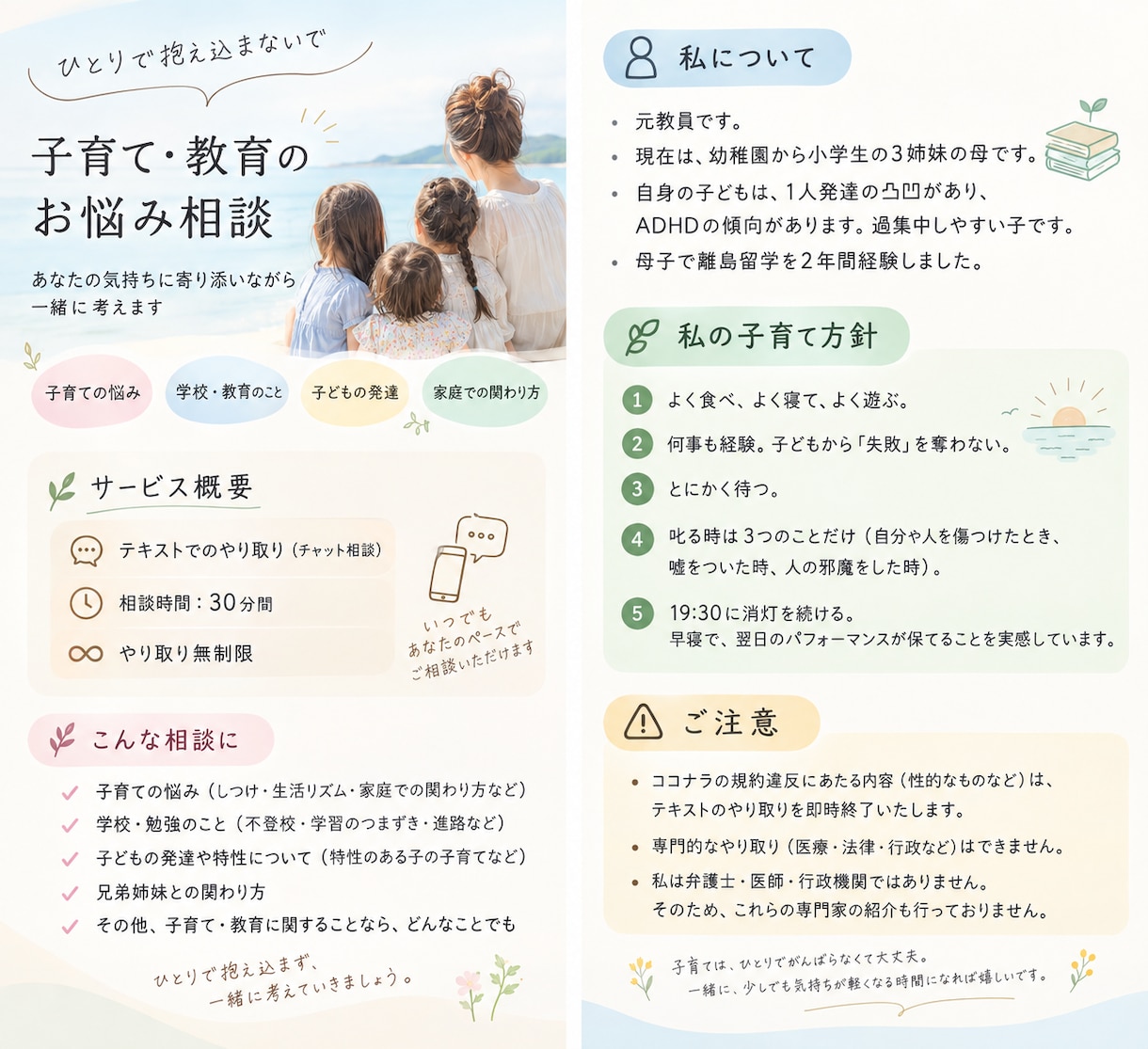 元教員３姉妹ママが子育てチャット相談を受けます 3姉妹ママが30分間そっと寄り添いお気持ちを一緒に整理します イメージ3