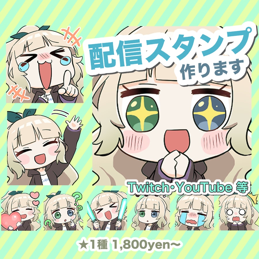 1種1800円〜 配信者さん向けスタンプ作ります 可愛い系〜ネタ系まで制作OKです◎ イメージ1
