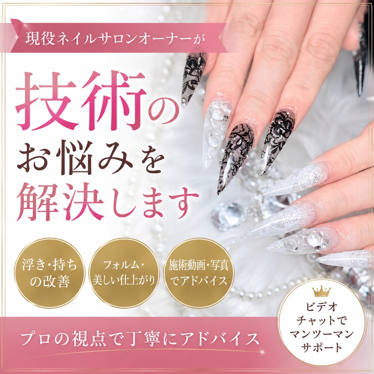 現役ネイルサロンオーナーが技術のお悩みを解決します 現役ネイリストが丁寧に技術をアドバイス イメージ1