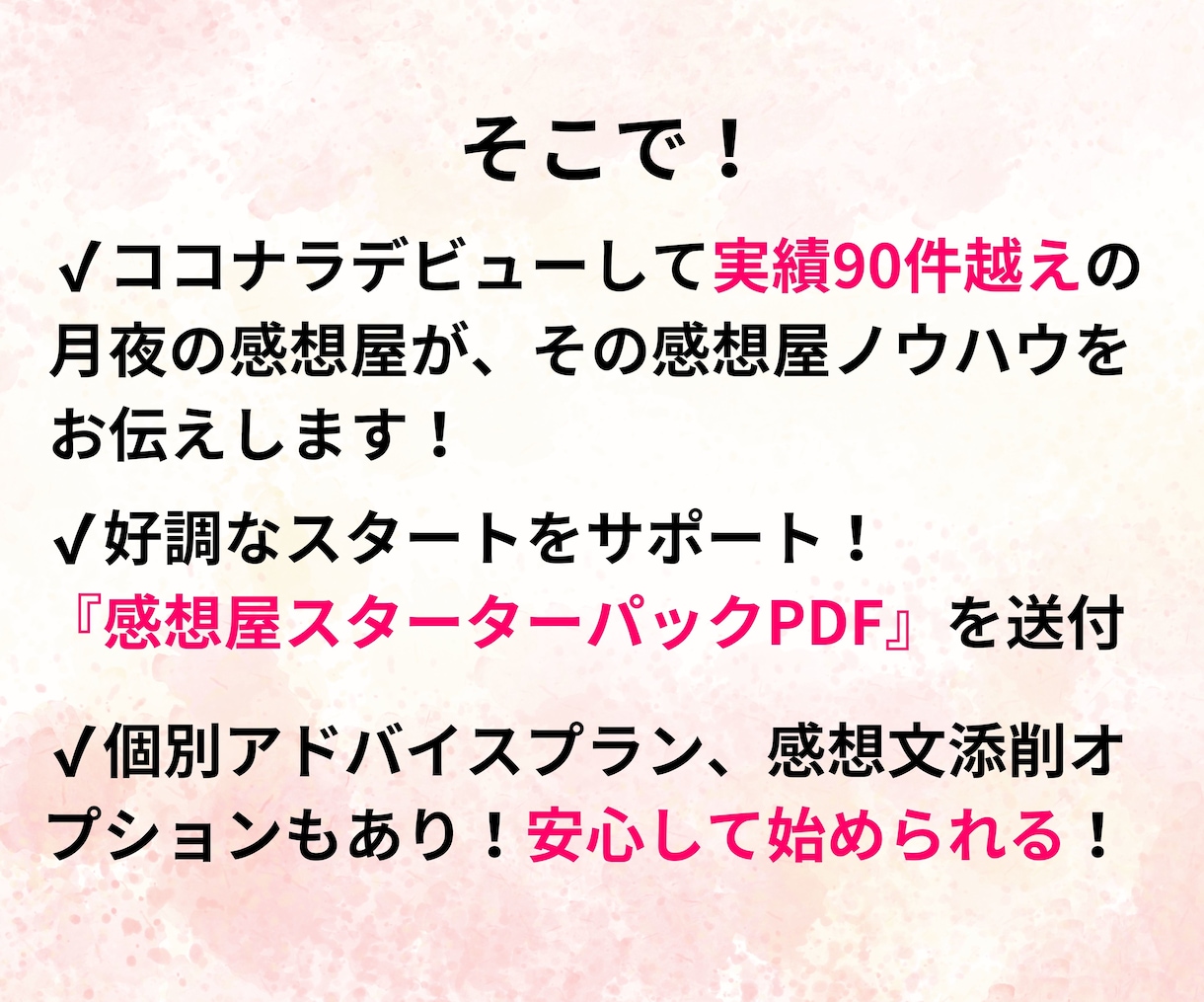 感想を商品に！ココナラ出品コンサルします まごころと優しさを仕事に！感想文添削相談コンサル他 イメージ7