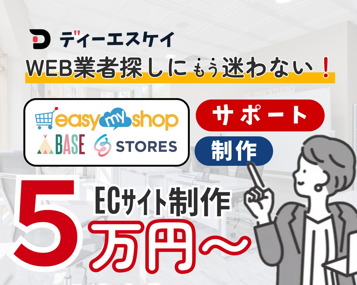 ネットショップを作成します ディーエスケイがあなたのネットショップを制作します イメージ1