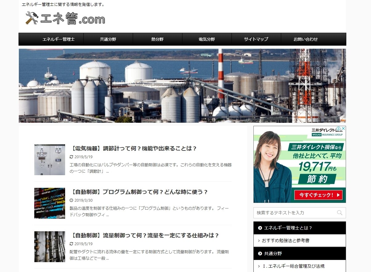月間10万PV 工業技術ブログの広告枠を販売します 工場設備やプラントに関係する読者にリーチできます。 イメージ1