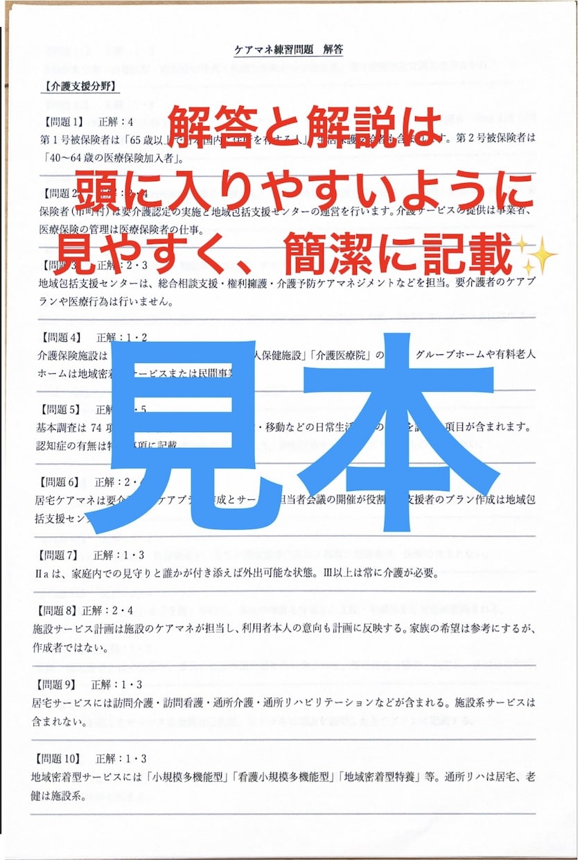 オリジナル模試でケアマネ資格試験の合格に近づけます 実践模試で勉強して、ケアマネ資格試験に一発合格しましょう！ イメージ5