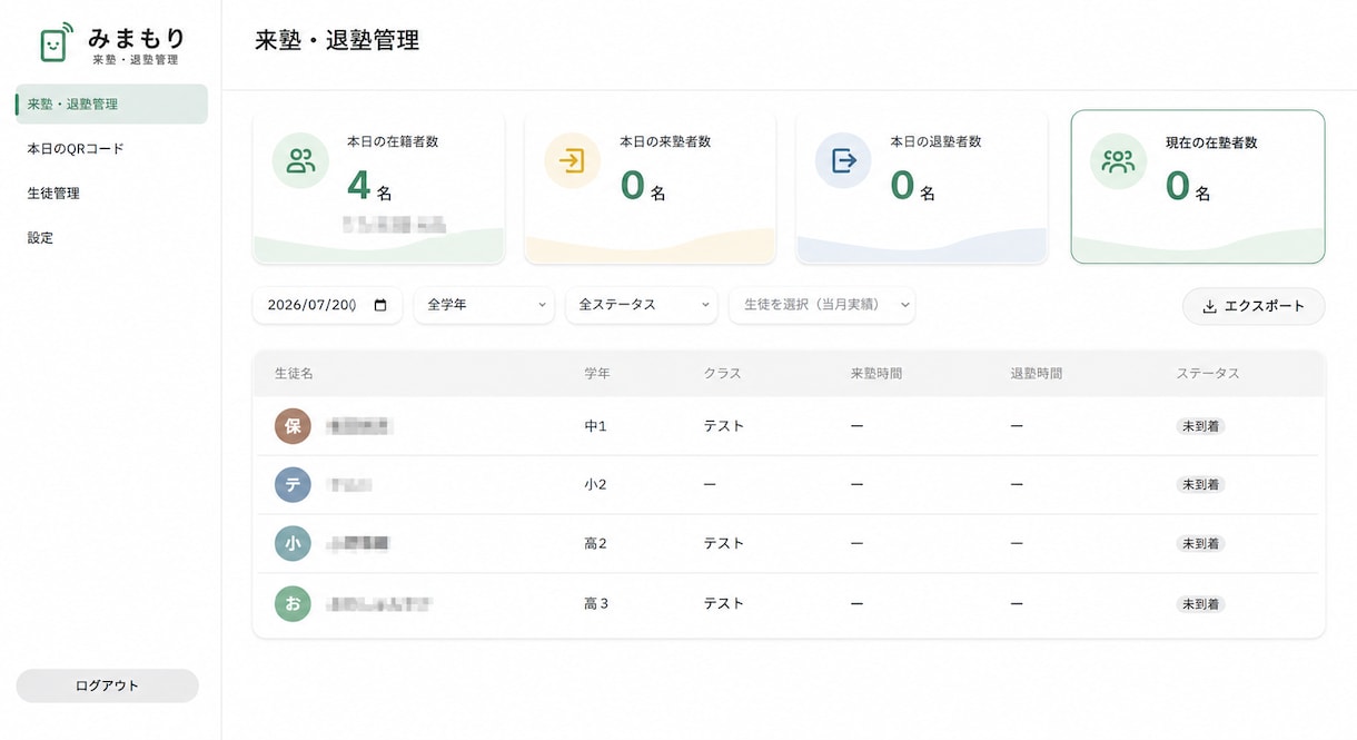専用機材ゼロ｜QR×LINEで来塾管理自動化します QRとLINEで、保護者に安心を届けます イメージ2