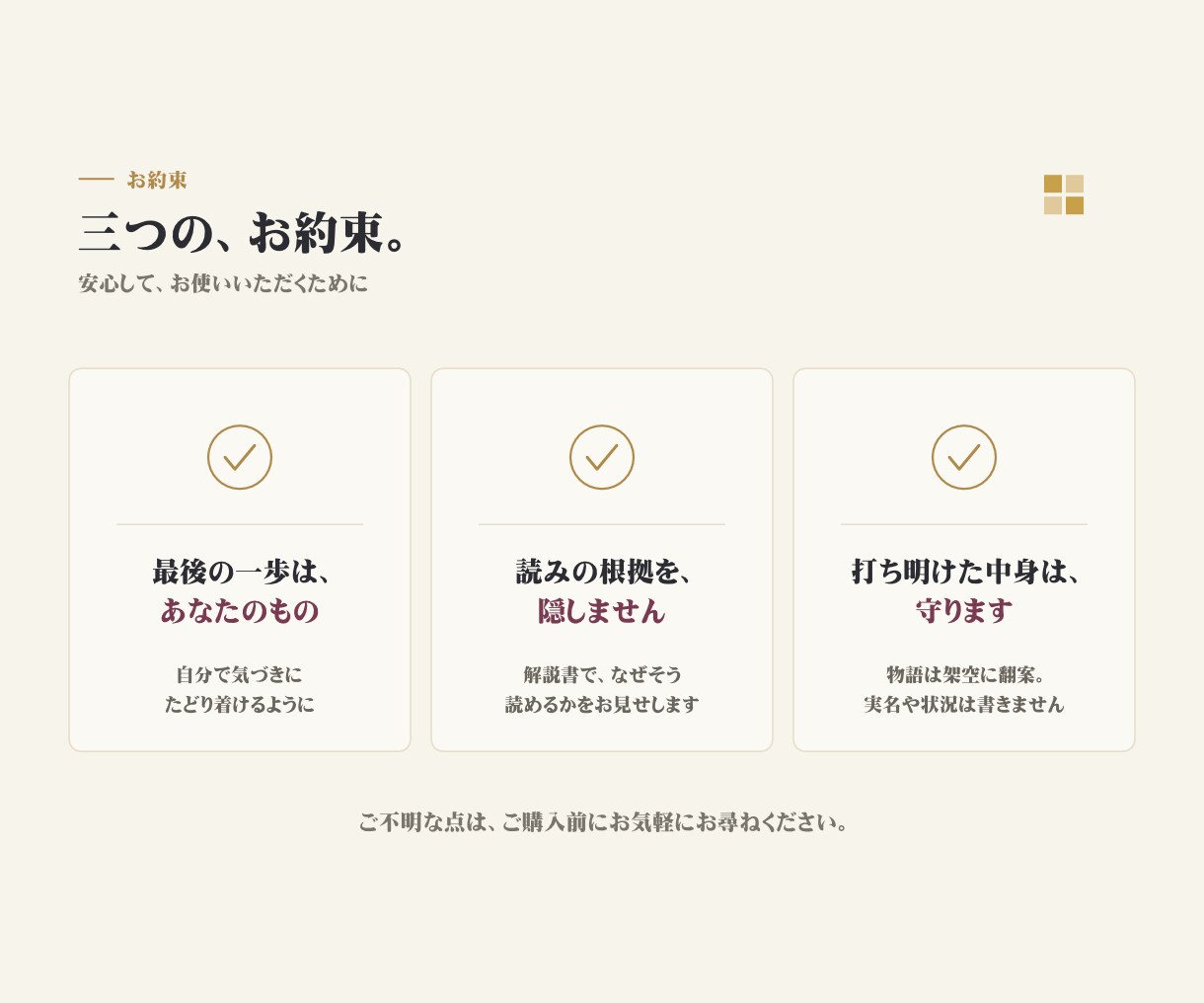 迷いの奥にある本当の気づきを物語鑑定で映します ★決められない夜に、自分で気づくための物語鑑定書1式です イメージ10