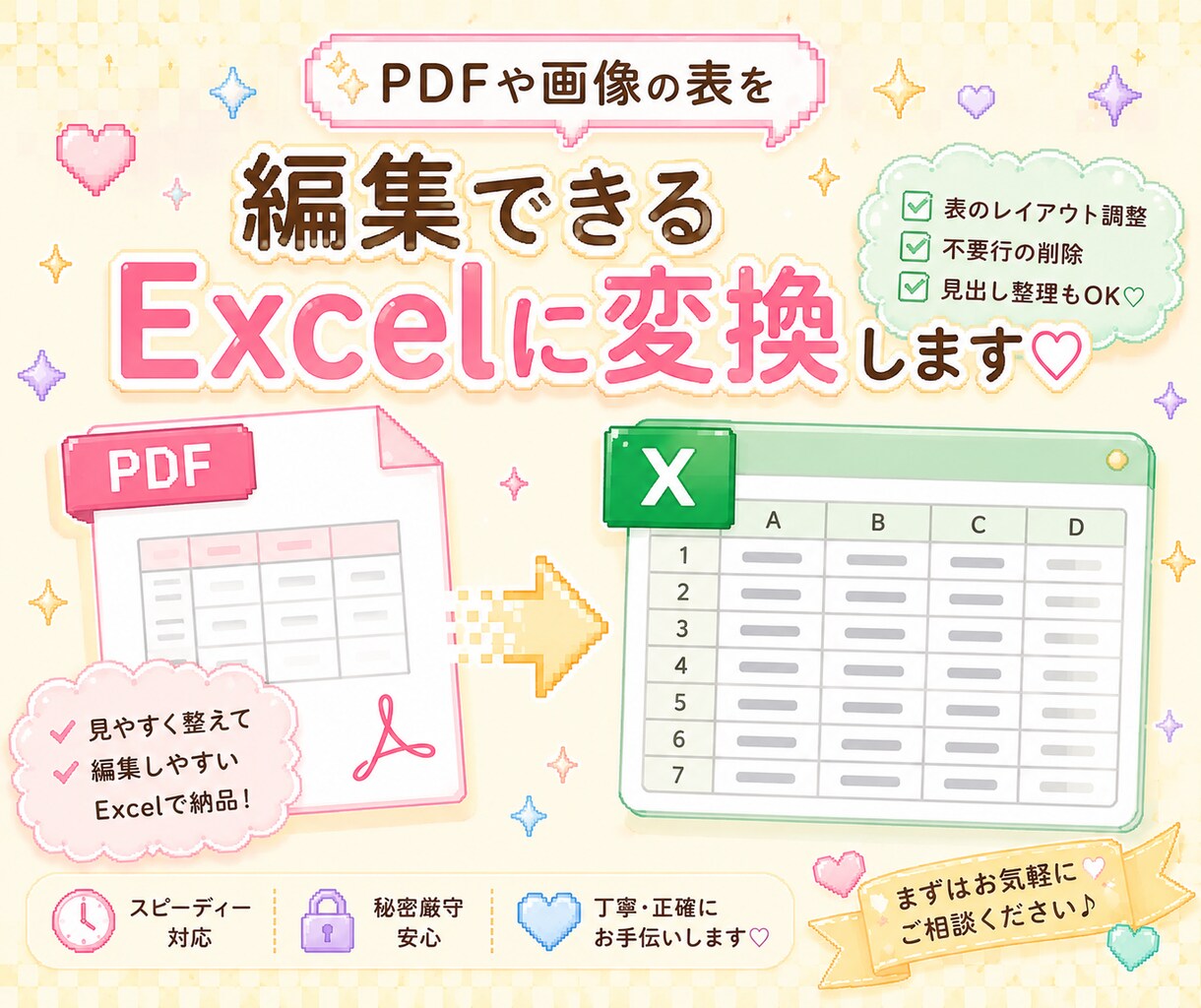 PDFや画像の表を編集できるExcelに変換します 表の整形・不要行削除・見出し整理まで丁寧に対応♡ イメージ1