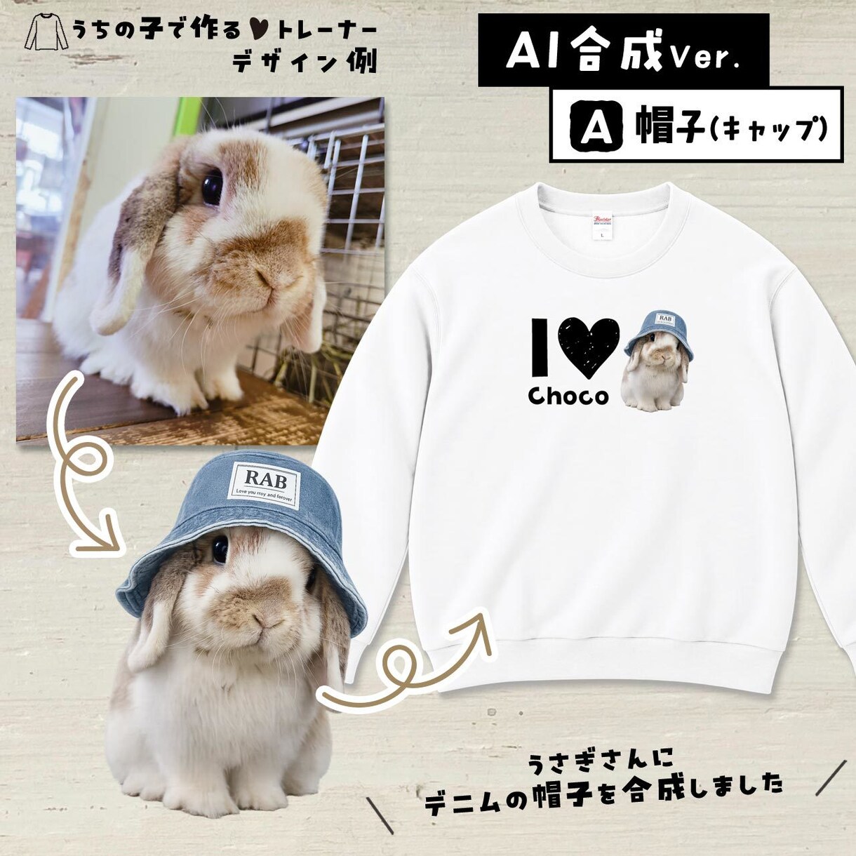 ペット（動物）写真でトレーナーをお作りします 〜お子さんをかわいくデザインします♡ イメージ2