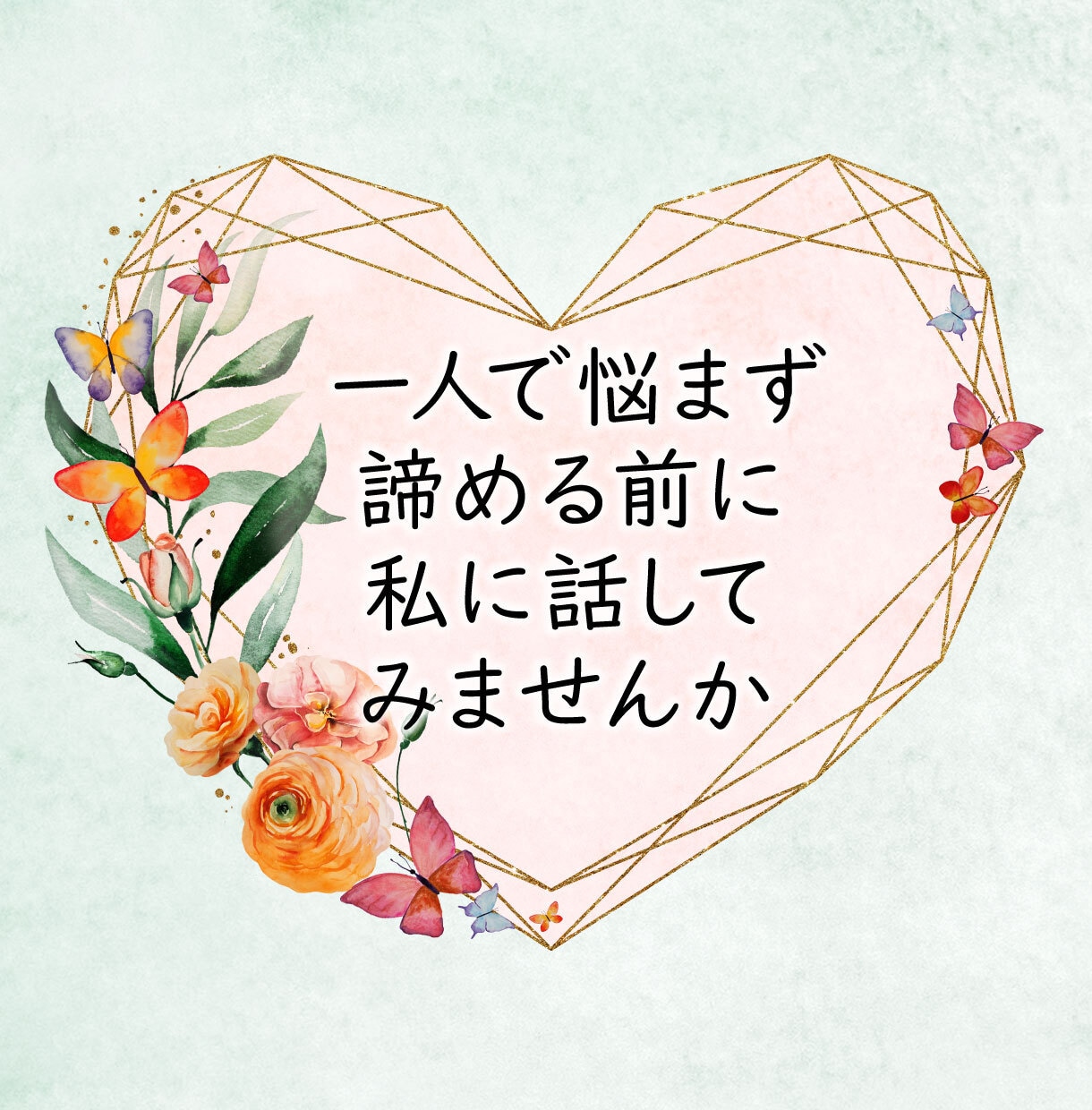 男性限定！30～40代の婚活・恋活をサポートします 30代婚活から半年で結婚♡経験者が寄り添ってアドバイスします イメージ3