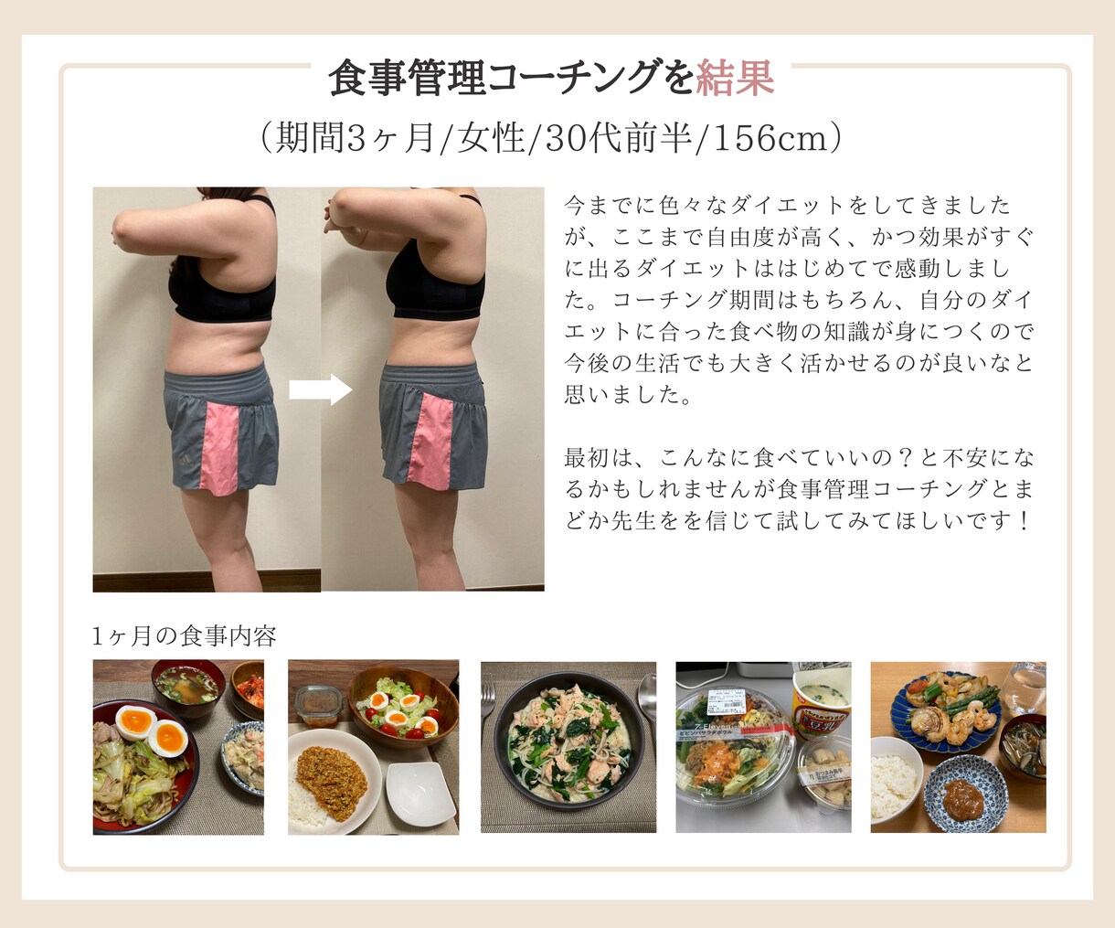 1ヶ月食事管理で人生最後のダイエットサポートします 3食しっかり炭水化物を食べて体脂肪だけ落とします！ イメージ9