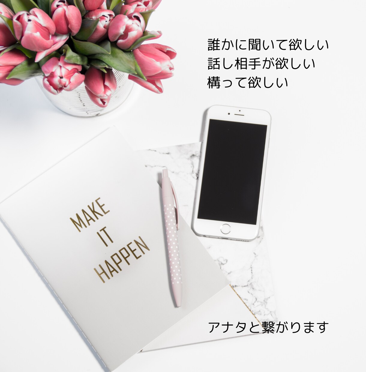 24時間無制限チャットでアナタと♡お話しします チャットで雑談、相談、愚痴、色々私に聞かせてくださいね♡ イメージ2