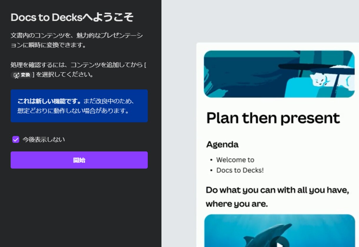 Canva新機能CanvaDocsについて教えます Canvaの新機能!最新情報CanvaDocs活用を伝授 イメージ3