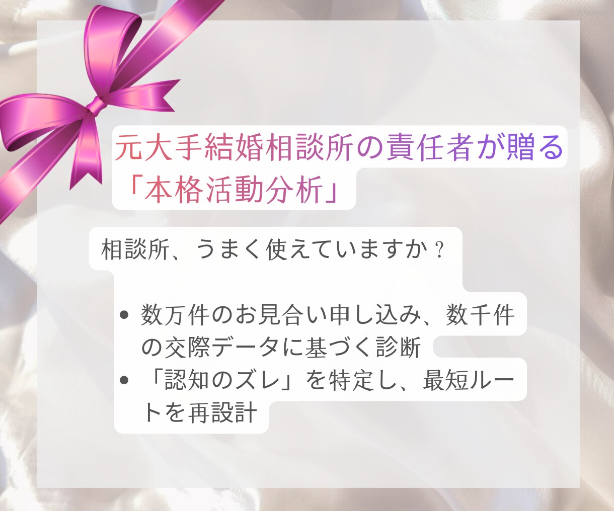 結婚相談所のセカンドオピニオンとして診断します 相談所うまく使えてる？動き方はこれでいい？迷ったらぜひ！ イメージ2