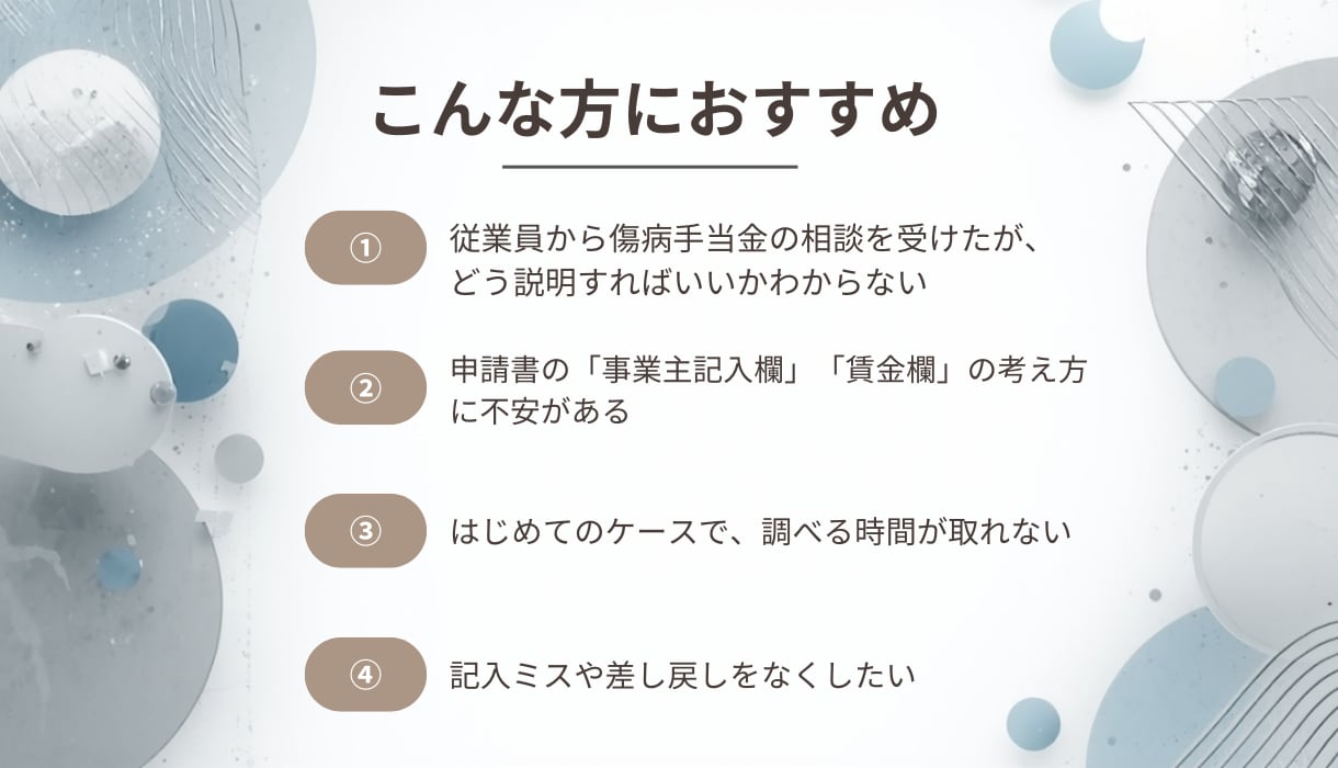 傷病手当金 申請の流れ＆記入サポートします 協会けんぽ限定　はじめてでも迷わない申請準備サポート イメージ1