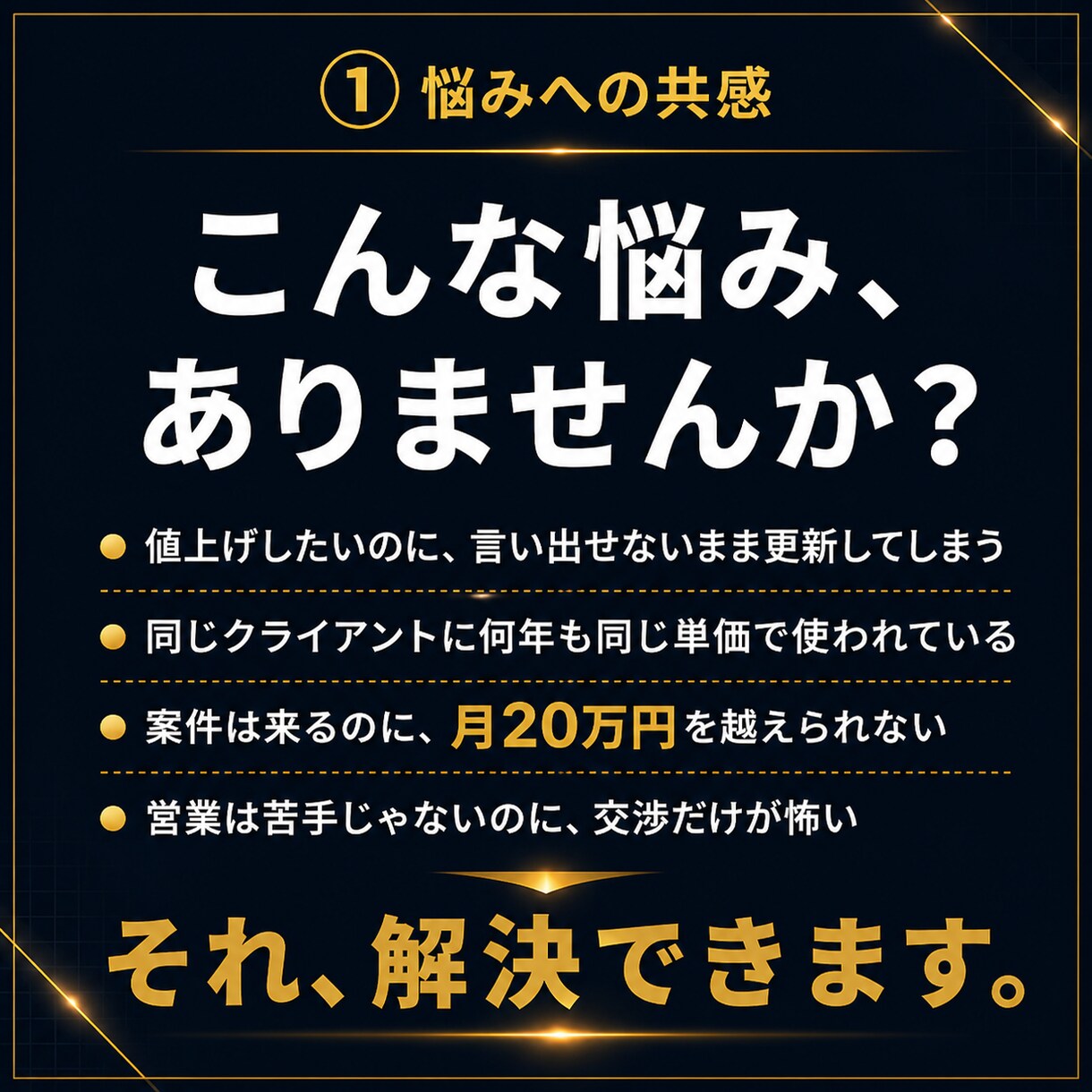 月20万円を目指すフリーランスにコーチングします マインド✖️営業力を整える単価アップコーチング イメージ2