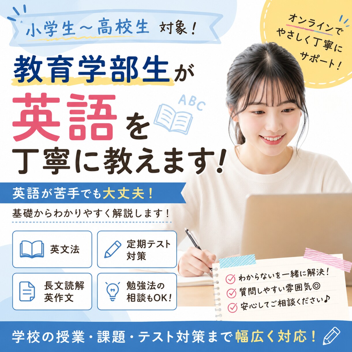 教育学部生が英語を丁寧に教えます 小学生〜高校生までわかりやすく指導！ イメージ1