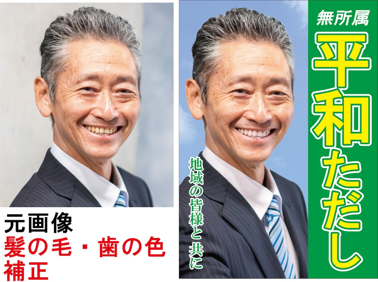 ポスター(選挙など) PROが素敵に作成致します ポスター・チラシのイメージは重要です！画像補正もおまかせ イメージ7