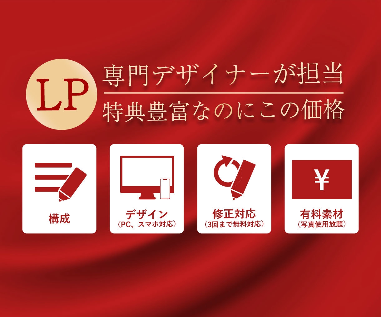 効果的！楽天LPデザイン制作承ります 【3名様限定特別価格】高品質｜修正対応｜有料素材使用｜構成込 イメージ2