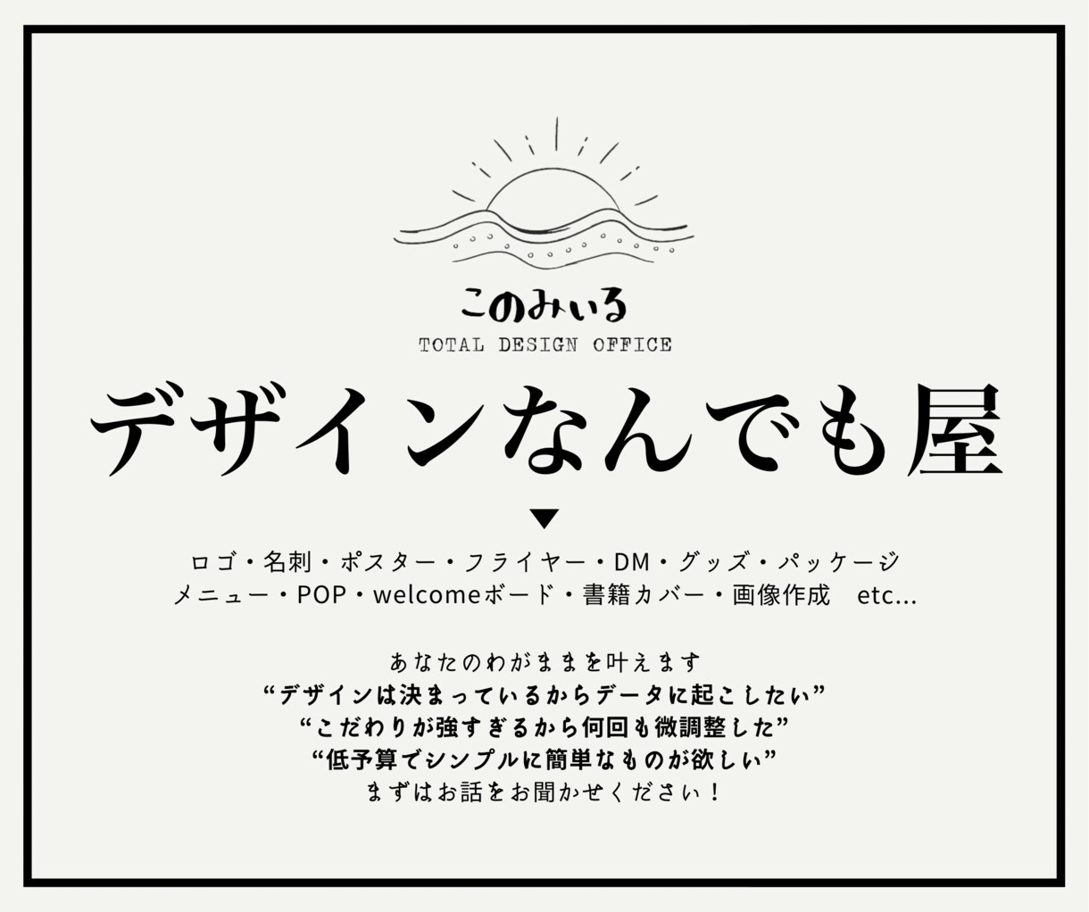 デザインなんでも屋がデザインのお悩みを解決します まずはなんでもご相談ください！ イメージ3