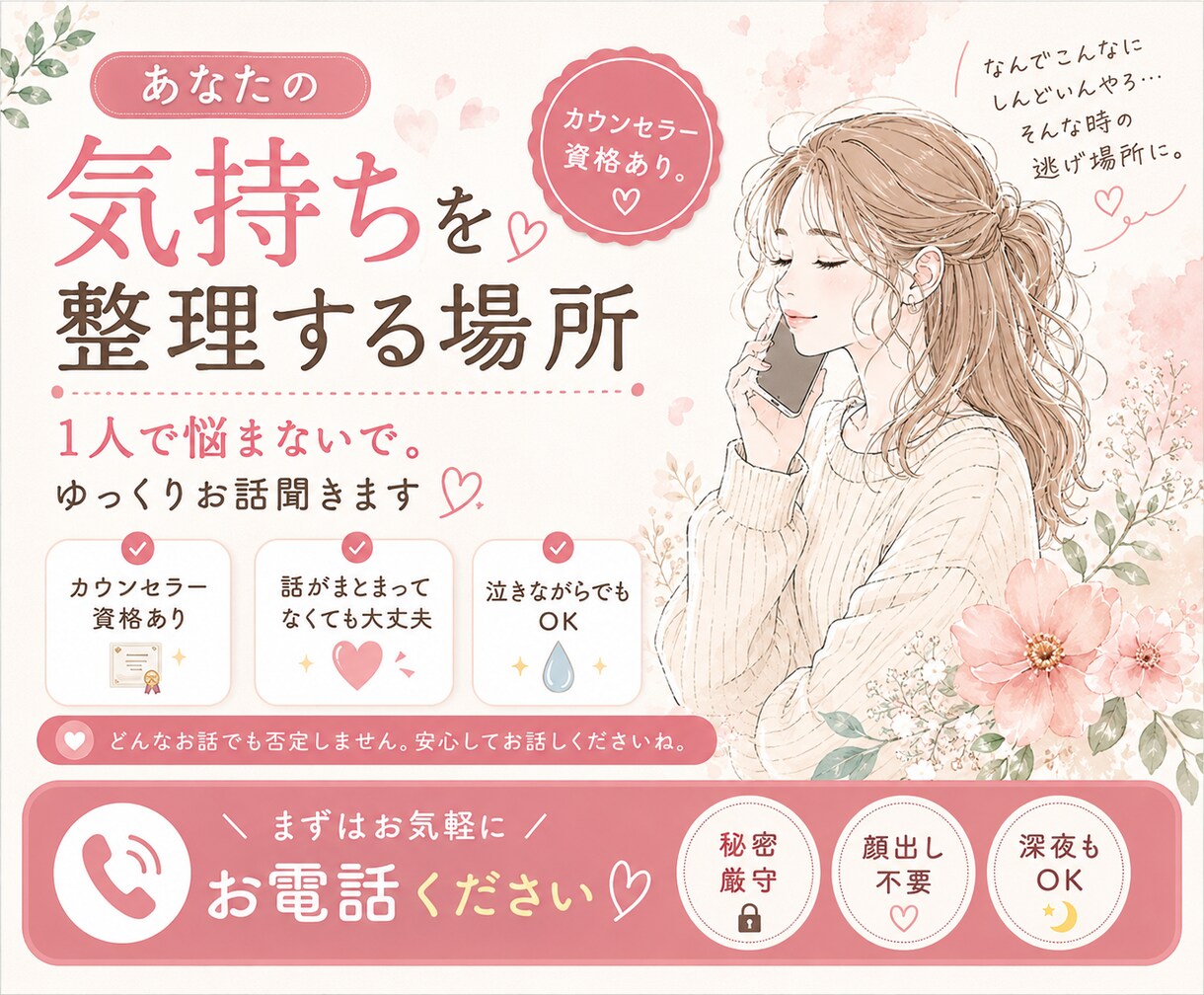 資格有｜ただ話すだけでOK｜一緒に気持ち整理します 話せることからで大丈夫。お気軽にどうぞ。 イメージ1
