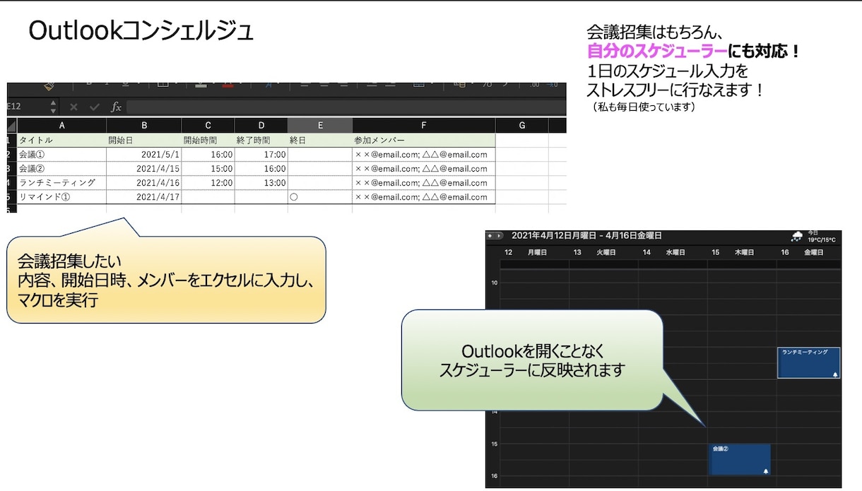 Outlookスケジューラ登録も時間短縮できます 【事務員さん、アシスタントさん必見】スケジューラー登録ツール イメージ1