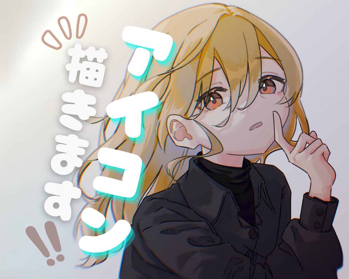 オリジナルのアイコンを制作いたします YouTubeやSNSなどに！ イメージ1