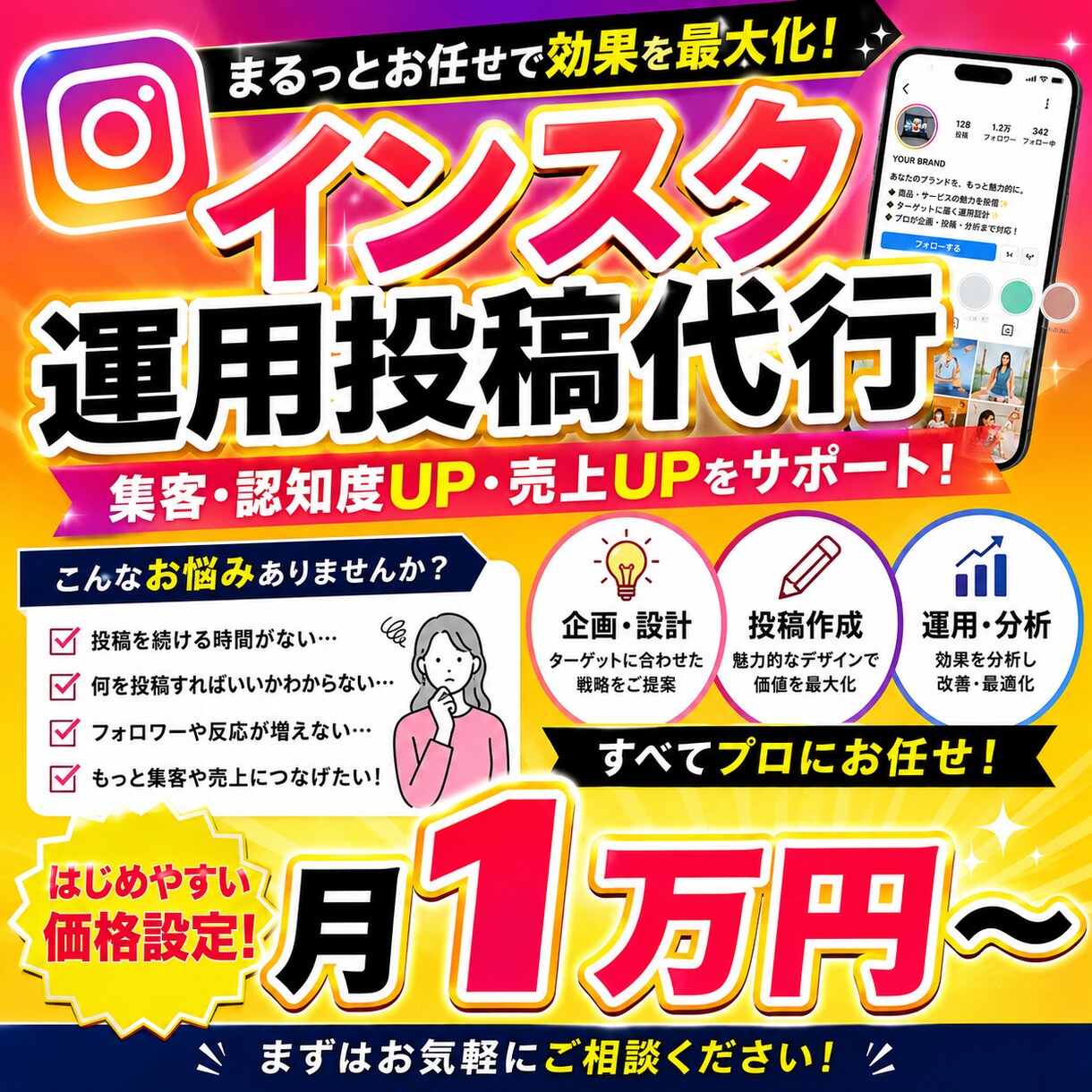 インスタグラム運用代行お手伝いいたします 忙しいあなたの代わりに運用から画像作成まで運用代行！ イメージ1