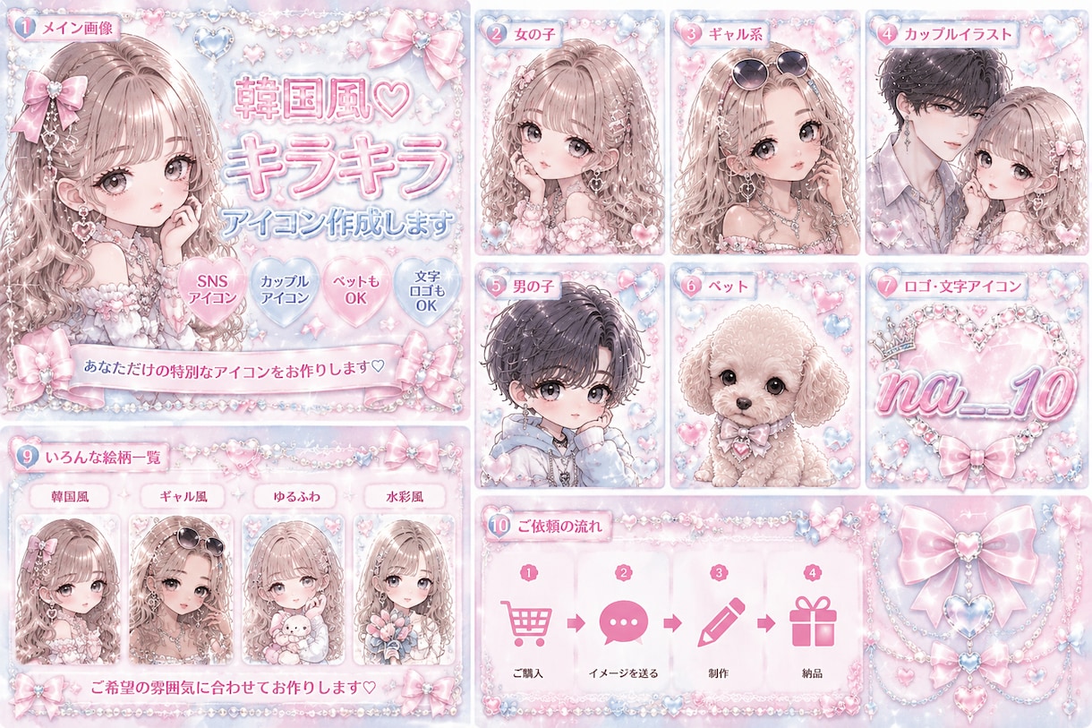 SNSで使えるかわいいアイコン作成します ラメ､ぷっくり､ギャル系も対応♡ イメージ1