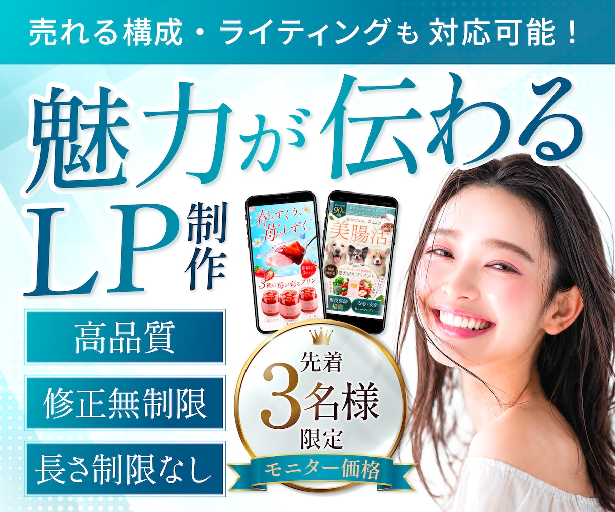 ３件限定･:*+.モニター価格でLP制作します 一瞬で魅力が伝わる世界観設計で売れるLPに！ イメージ1
