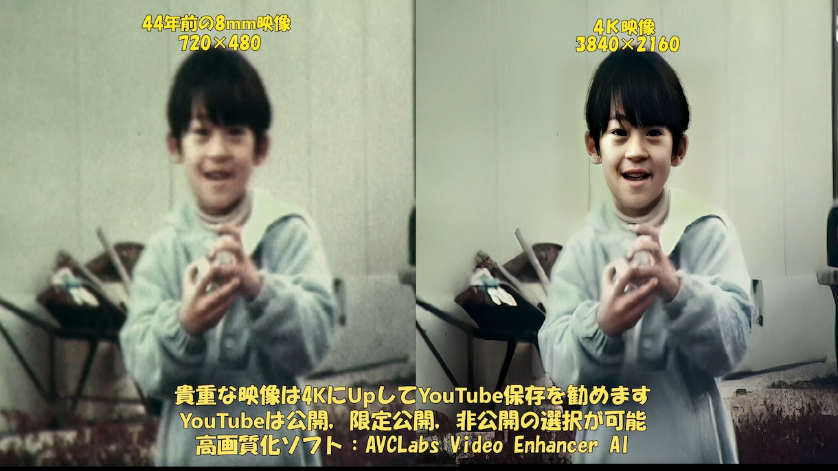 古い（低画質）動画をAIで高画質（4K）にします 古い動画の顔拡大部を鮮明にします イメージ2